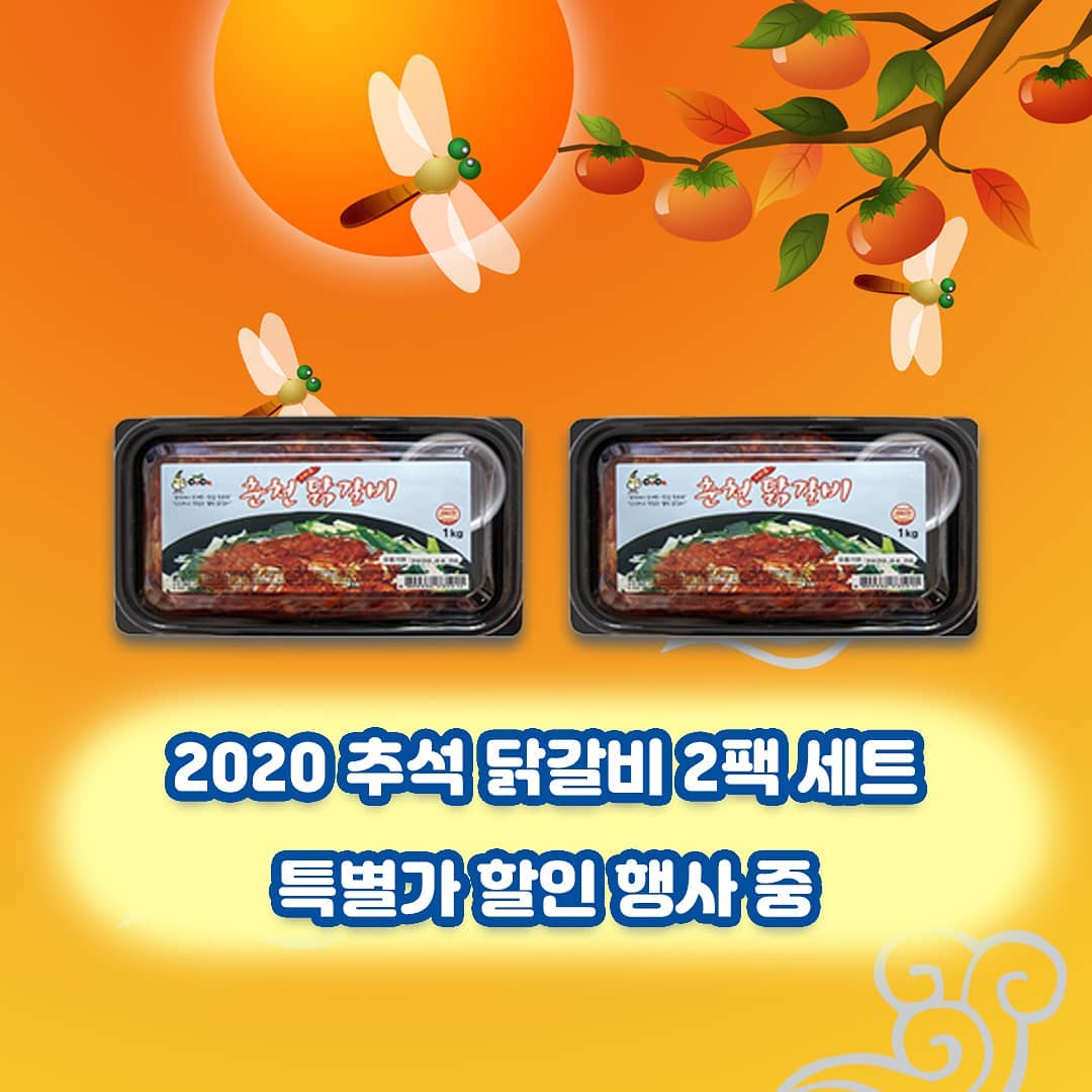 유난히 장마가 길었던 여름탓에 물가는 오르고, 
코로나로 인해 외식도 마음대로 하기 힘든 요즘
모두의 마음이 얼어붙고 있는 것 같아요~
.
모그샵에서는 추석을 맞이해서 닭갈비 2개 세트를 파격할인가에 판매합니다.
.
1Kg 2개 세트가 24,000원으로 특별한정으로 판매하고 있습니다.
모그샵을 방문해 주세요~
www.mogshop.co.kr 입니다~^^

#추석선물 #추석이벤트 #닭갈비 #춘천닭갈비 #할인이벤트 #집밥